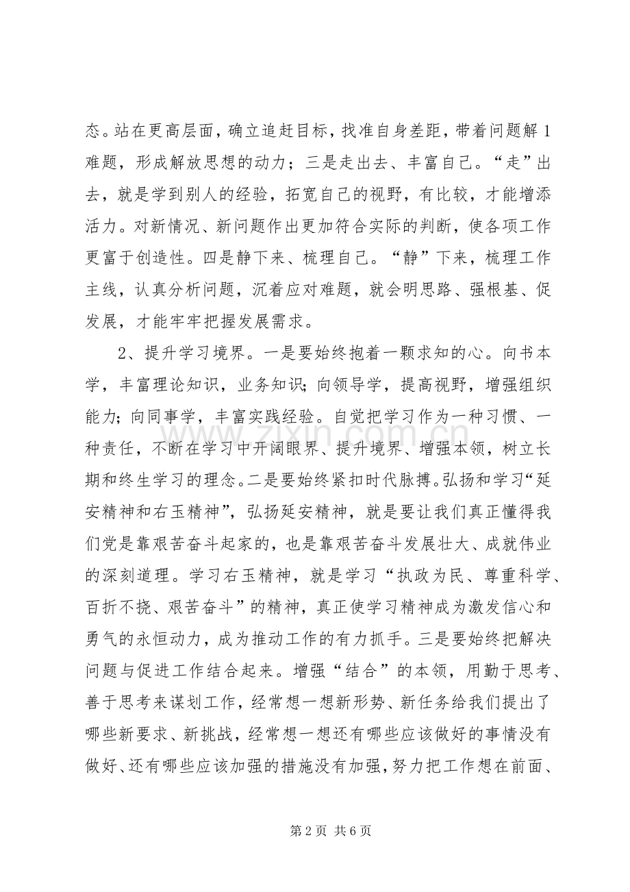 学习XX市第五次党代会心得体会.docx_第2页