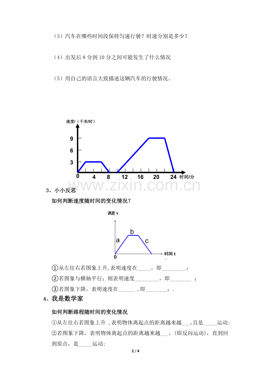 折线型图象表示的变量间关系-(2).doc_第2页