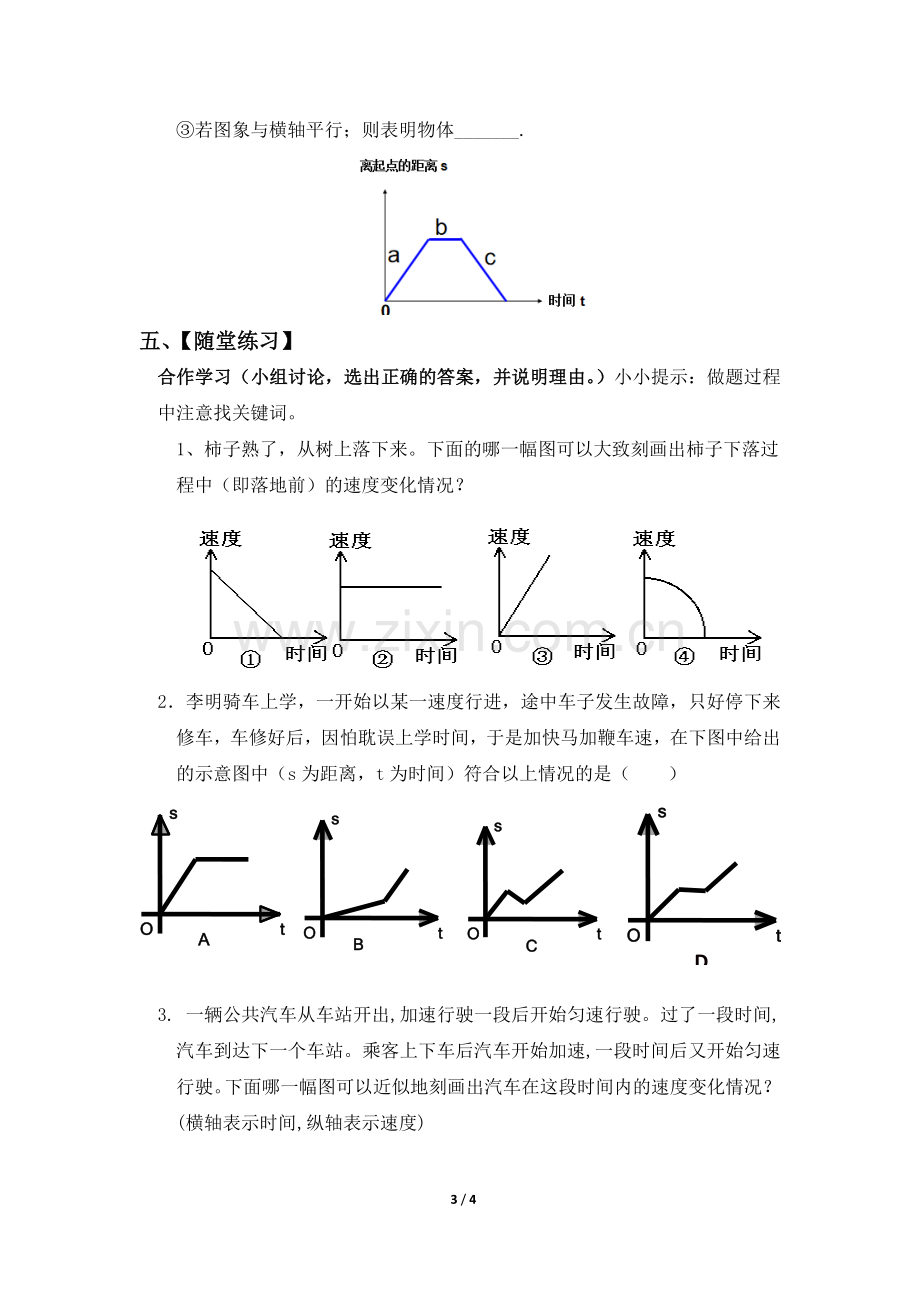 折线型图象表示的变量间关系-(2).doc_第3页