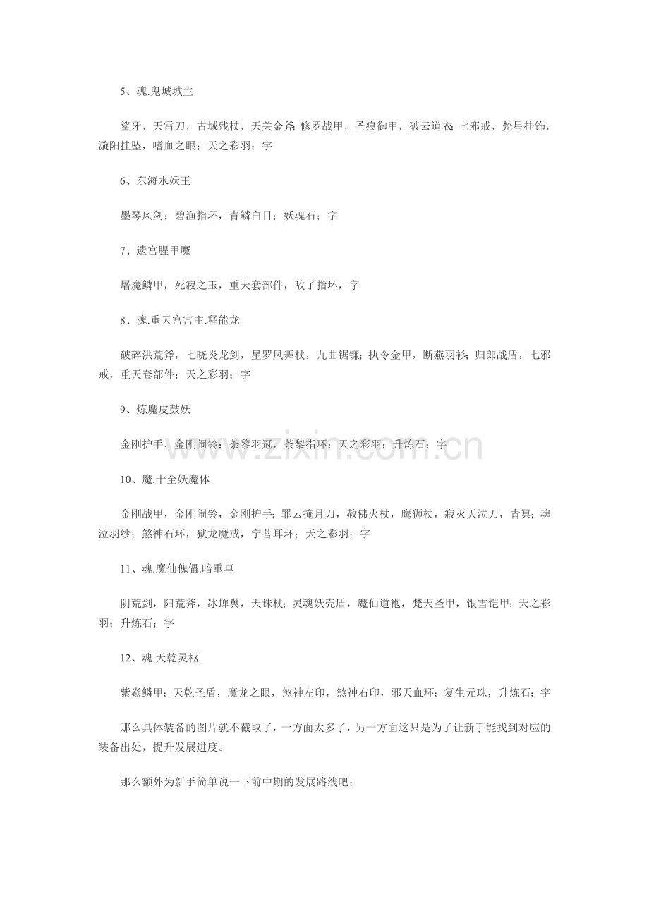 苍云传总攻略.doc_第3页