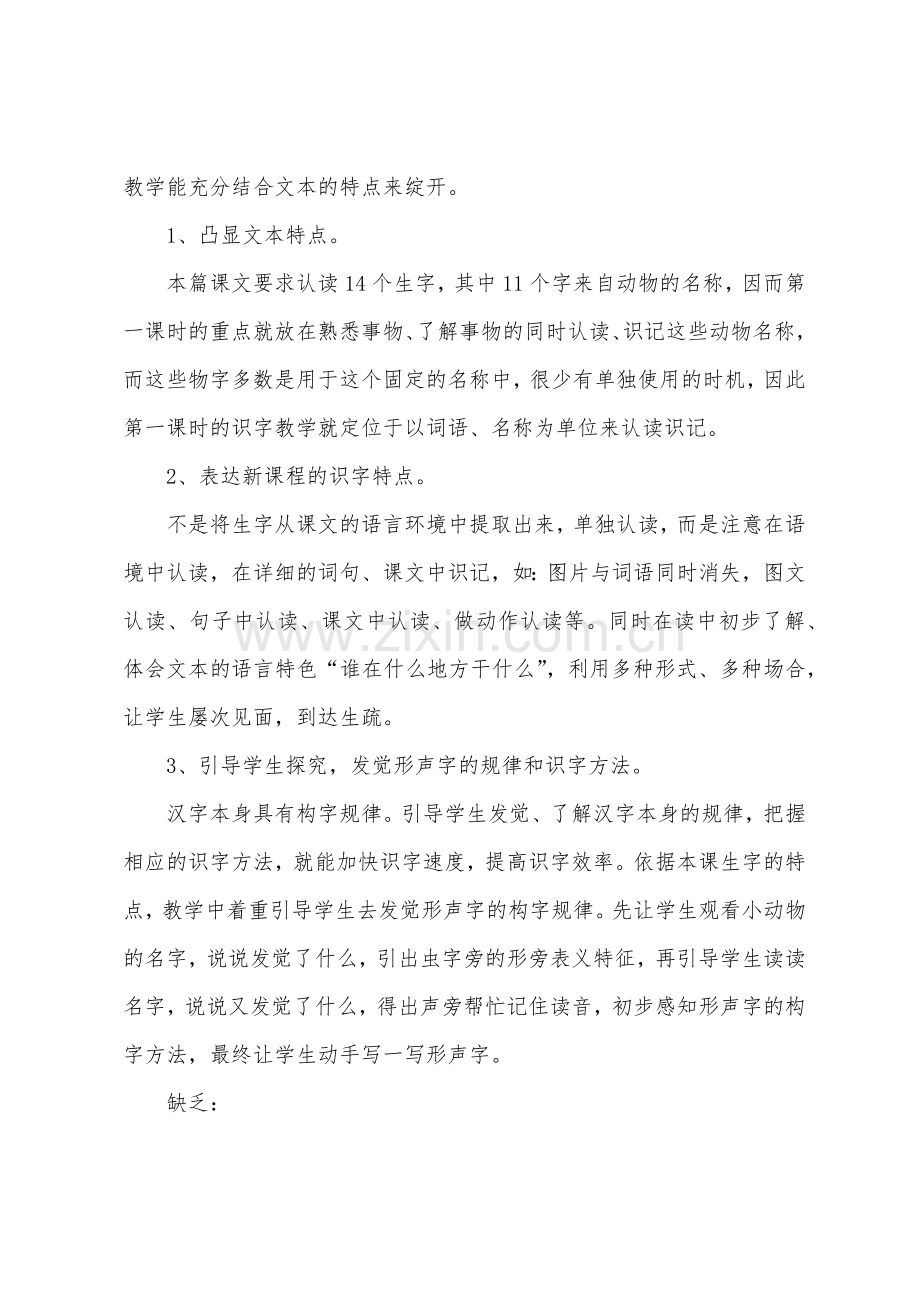 《识字4》教学反思.docx_第2页