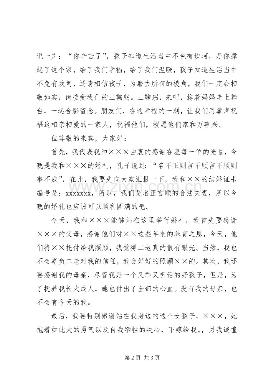 婚礼拜高堂主持词.docx_第2页