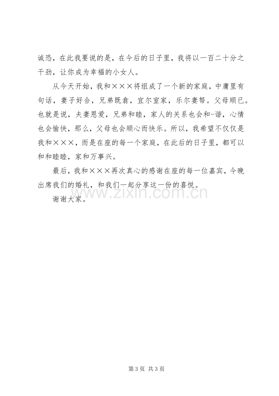 婚礼拜高堂主持词.docx_第3页