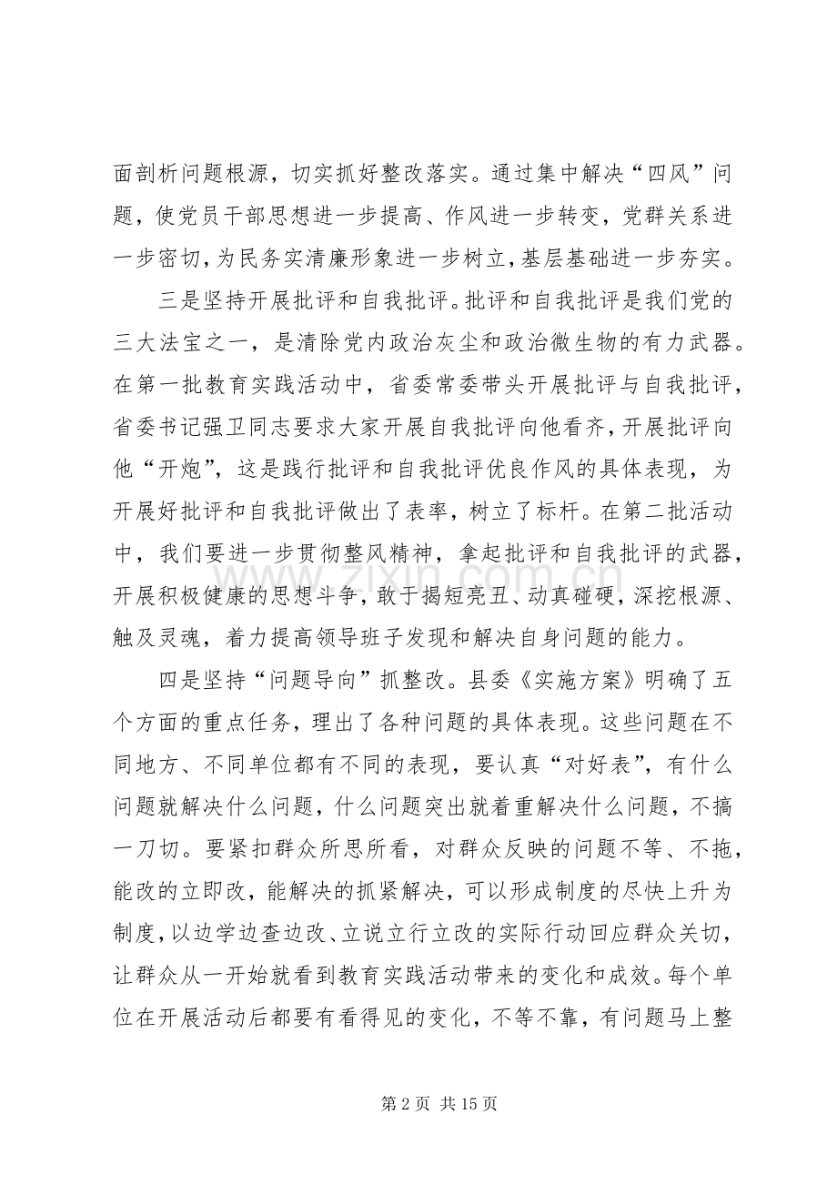 卫生局长在群众路线部署会讲话2篇.docx_第2页