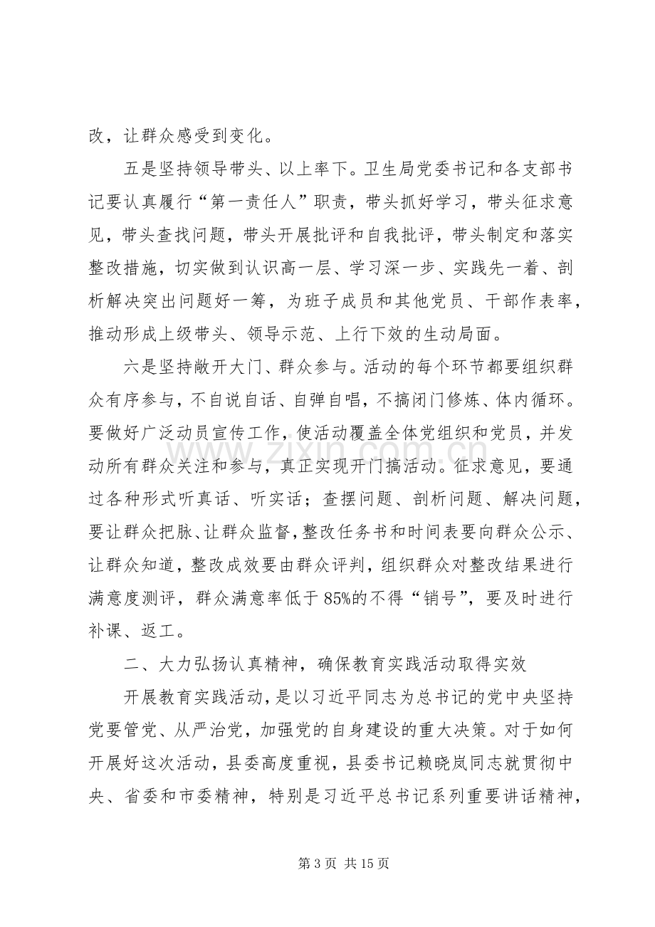 卫生局长在群众路线部署会讲话2篇.docx_第3页