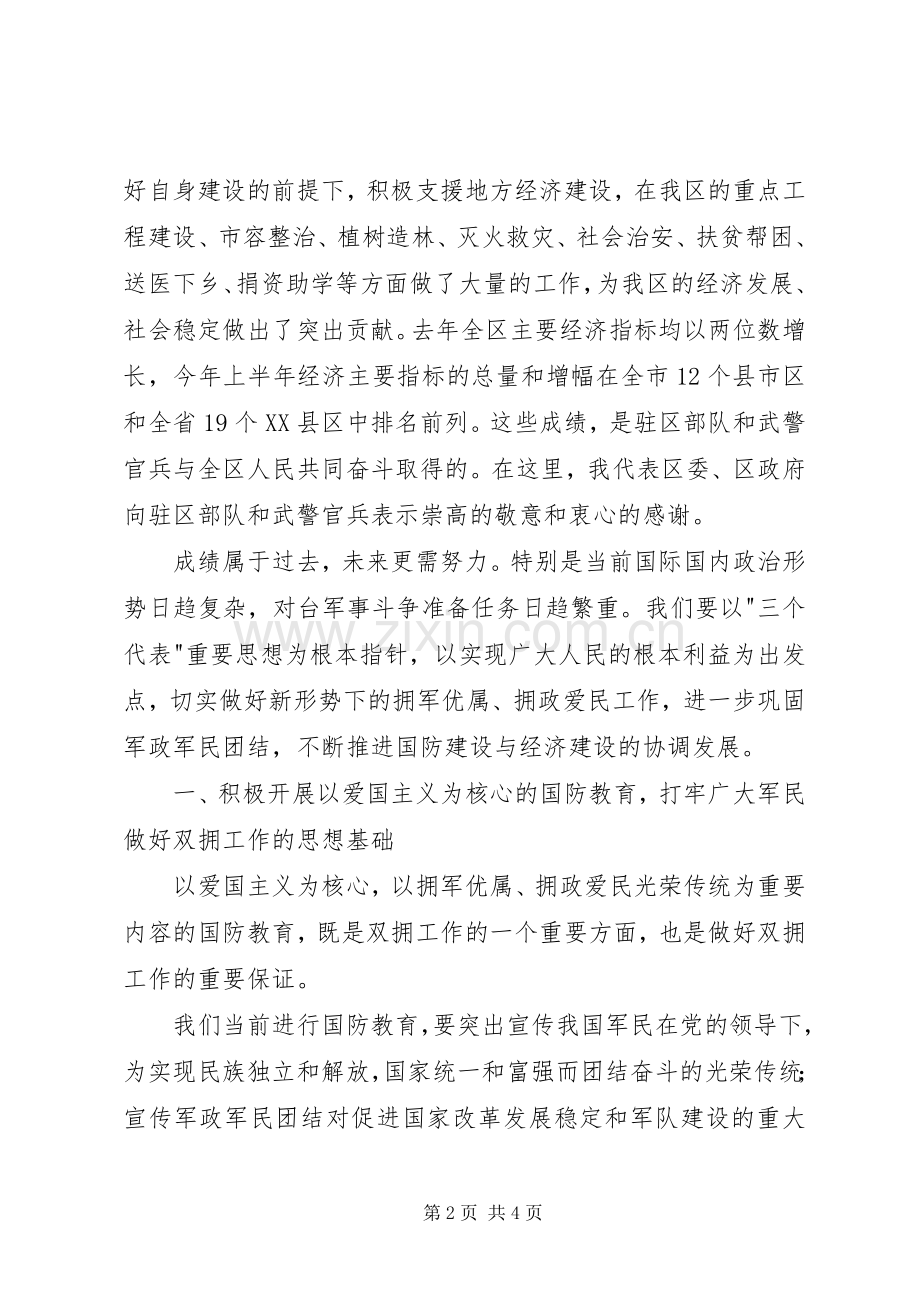 军政座谈会上的讲话.docx_第2页