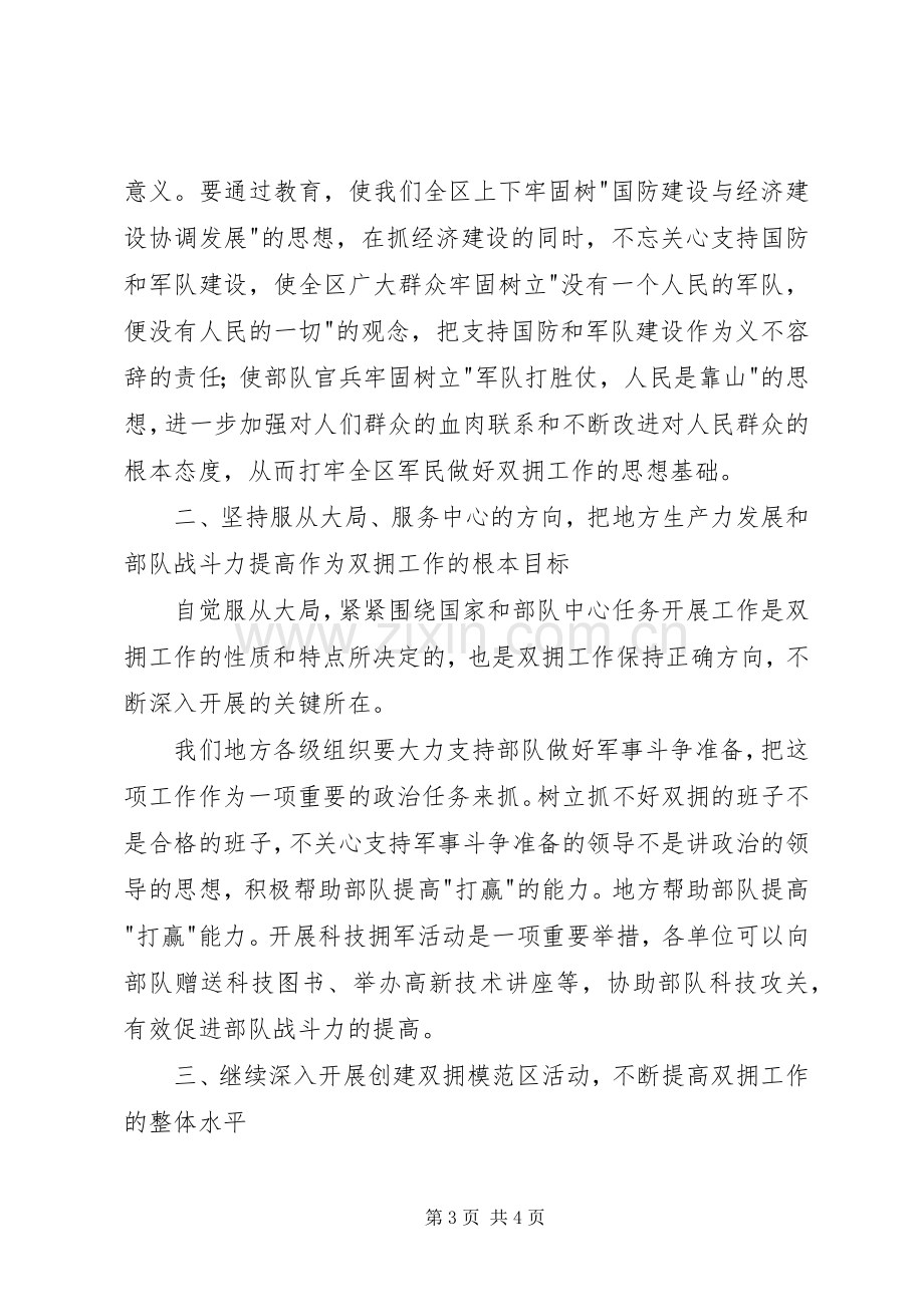 军政座谈会上的讲话.docx_第3页