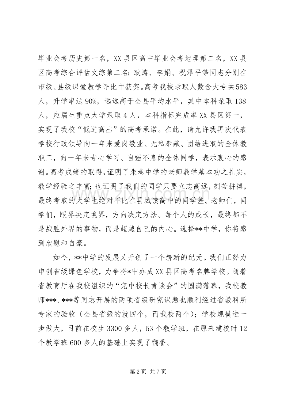 某某中学开学典礼讲话.docx_第2页