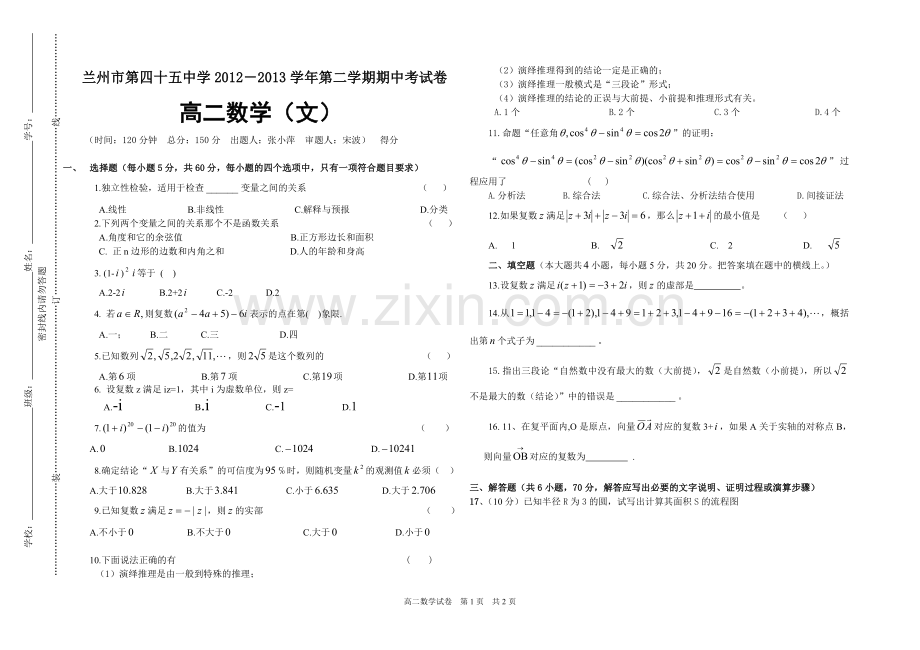 高二文科数学期中试题2.doc_第1页