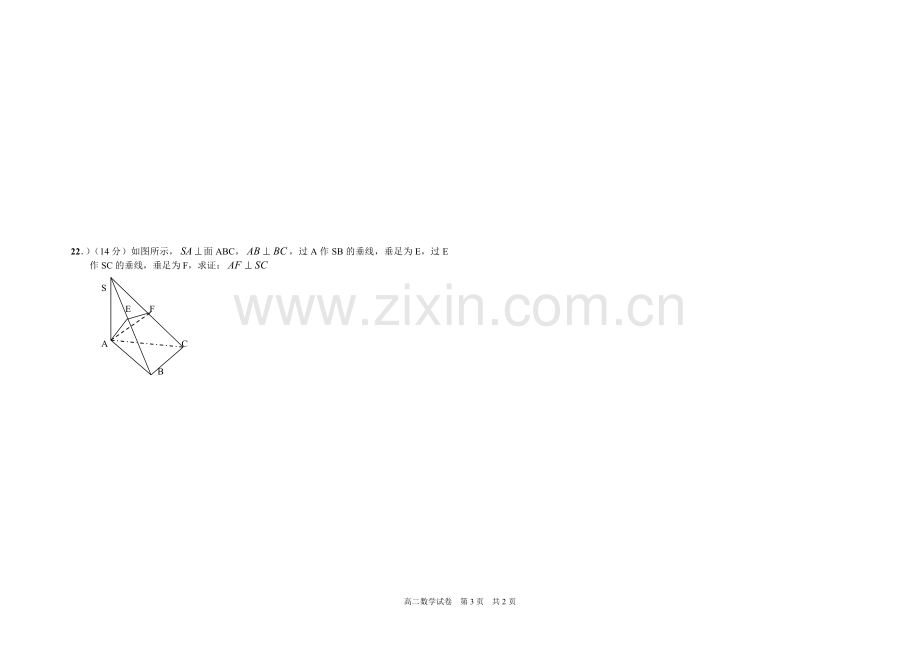 高二文科数学期中试题2.doc_第3页