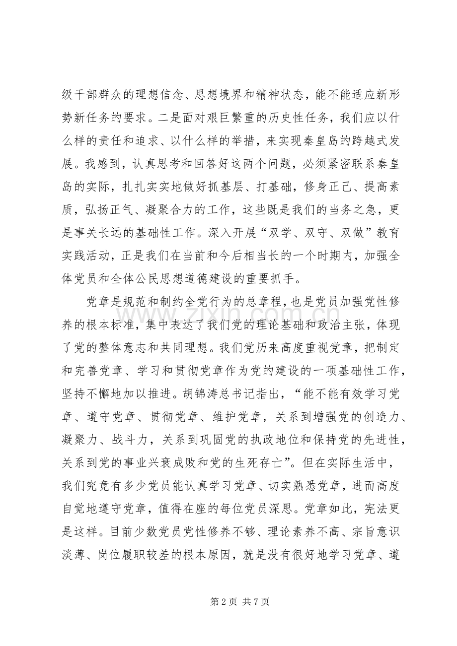 三双教育心得体会范文.docx_第2页