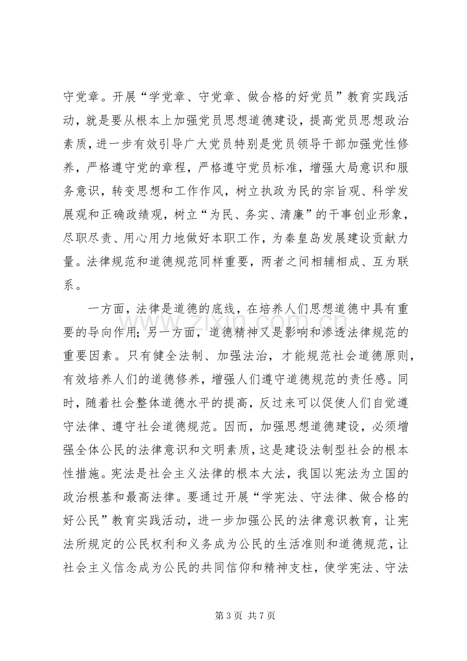 三双教育心得体会范文.docx_第3页