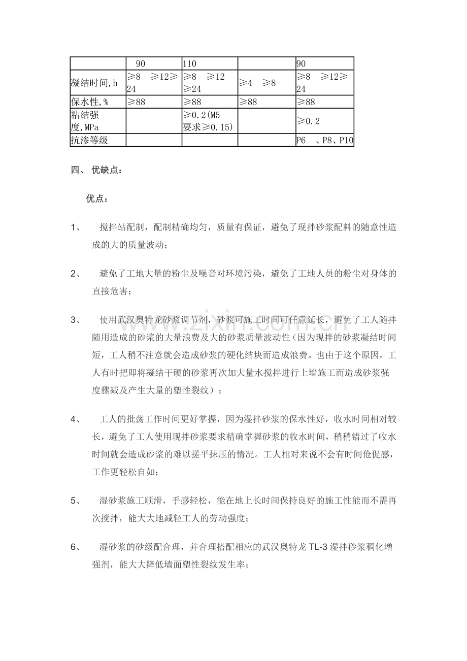 湿拌砂浆施工技术说明.doc_第2页