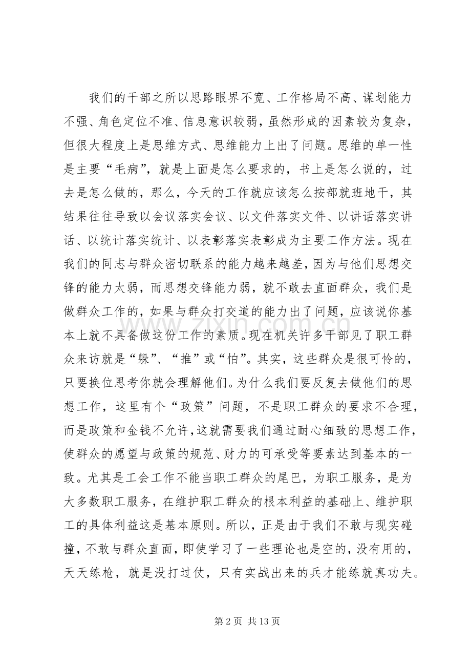 在全市“三提升”活动动员会上的讲话.docx_第2页