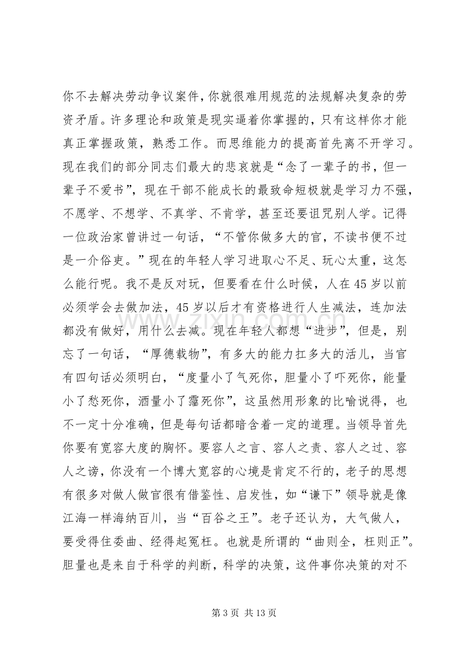 在全市“三提升”活动动员会上的讲话.docx_第3页