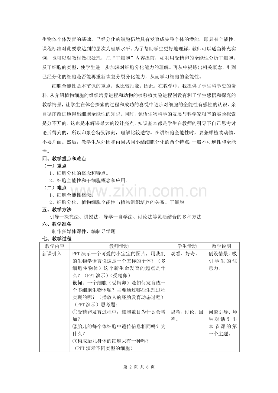 必修一第六章细胞分化.doc_第2页