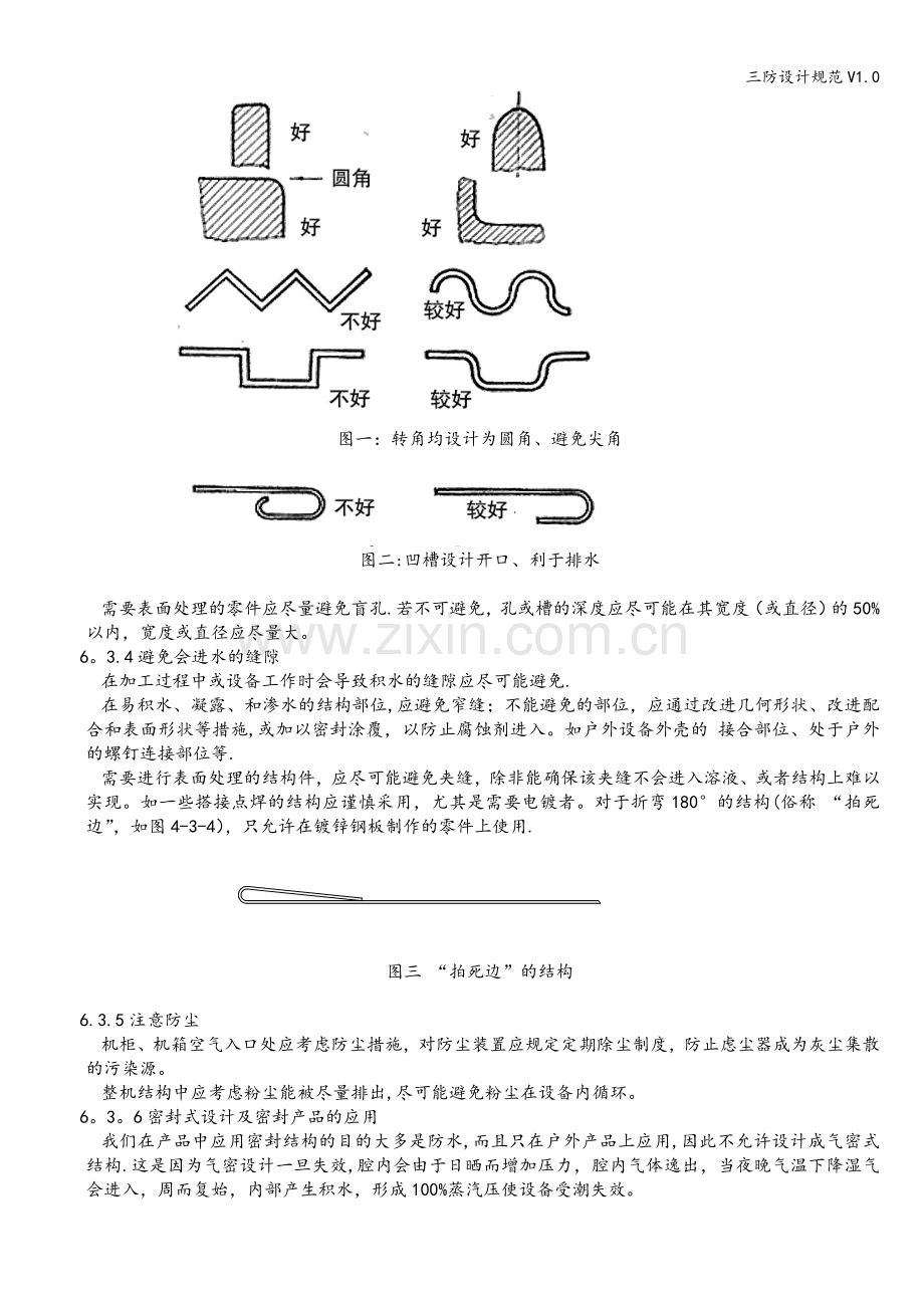 三防设计规范V1.0.doc_第3页