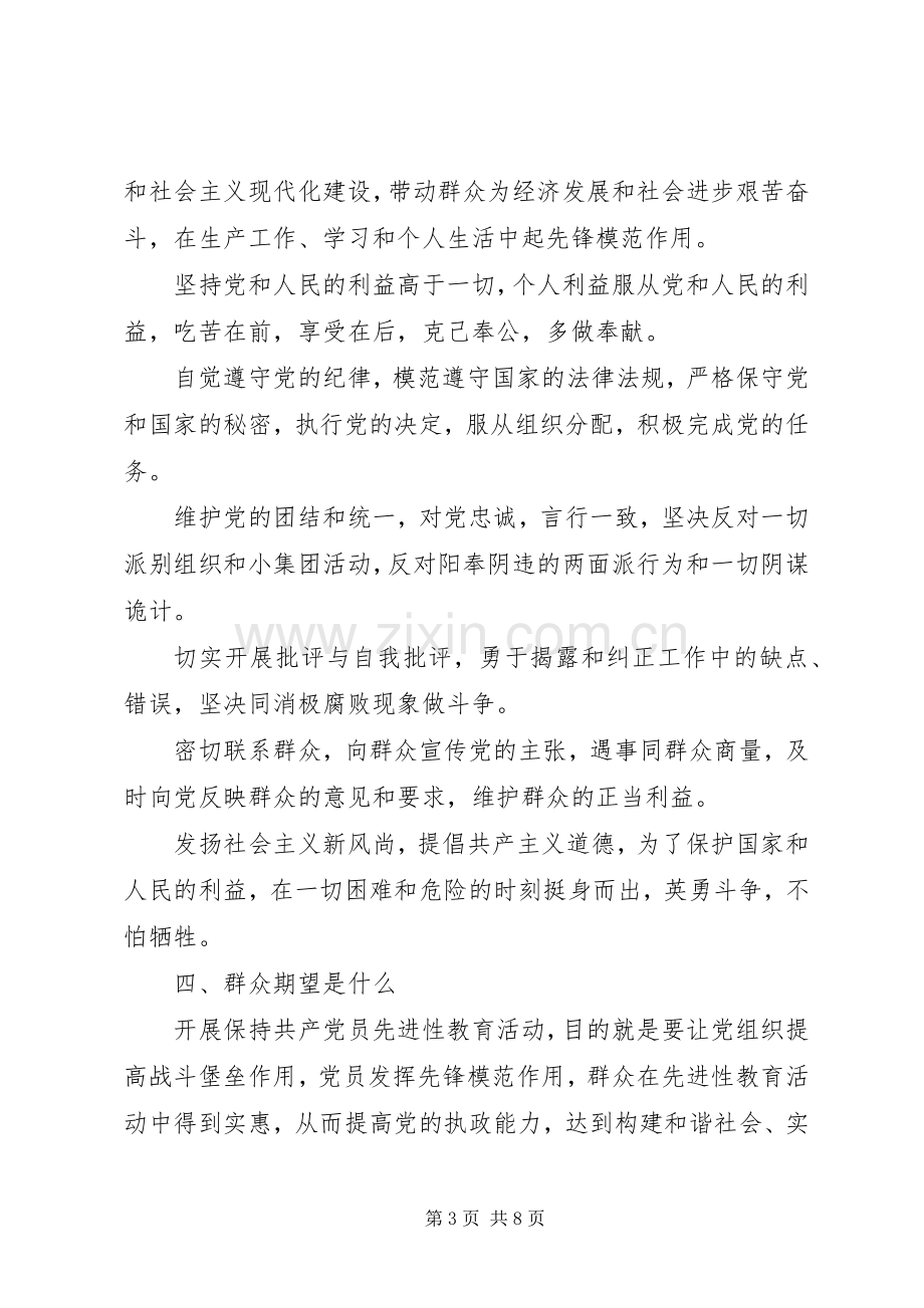 “党员九自问、永葆先进性”心得体会范文.docx_第3页