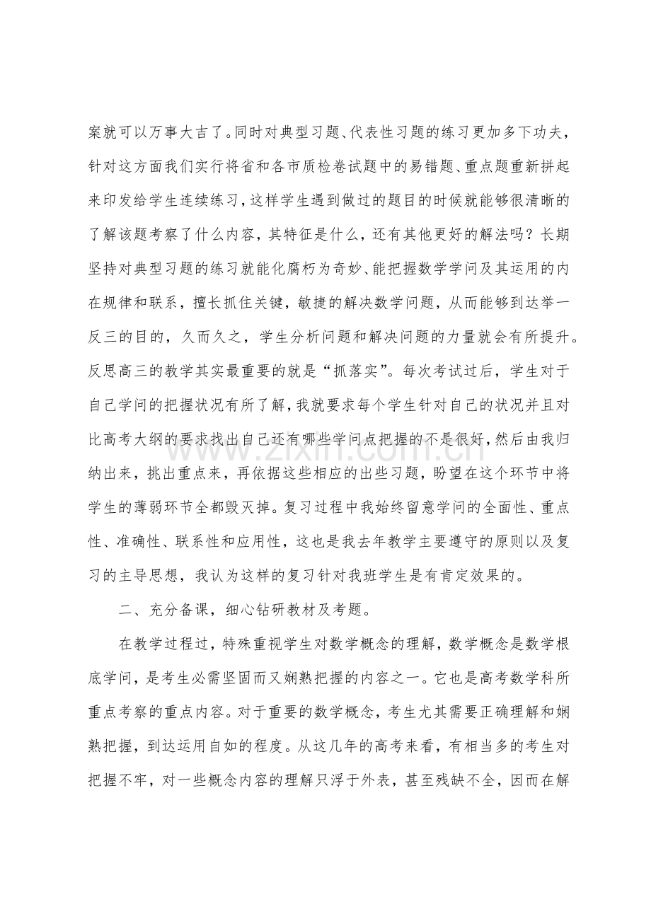 高二数学教学反思和总结.docx_第2页