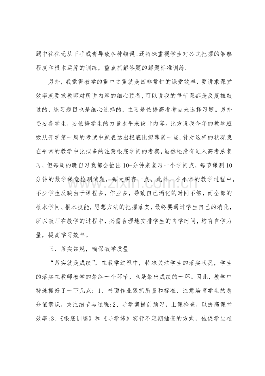 高二数学教学反思和总结.docx_第3页