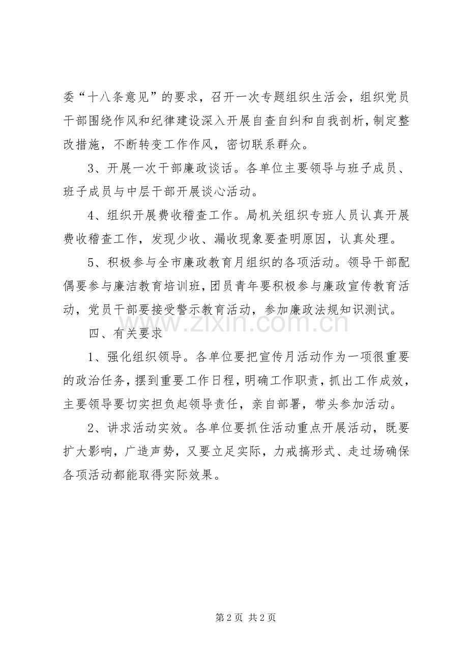 市场局廉政建设活动实施方案.docx_第2页