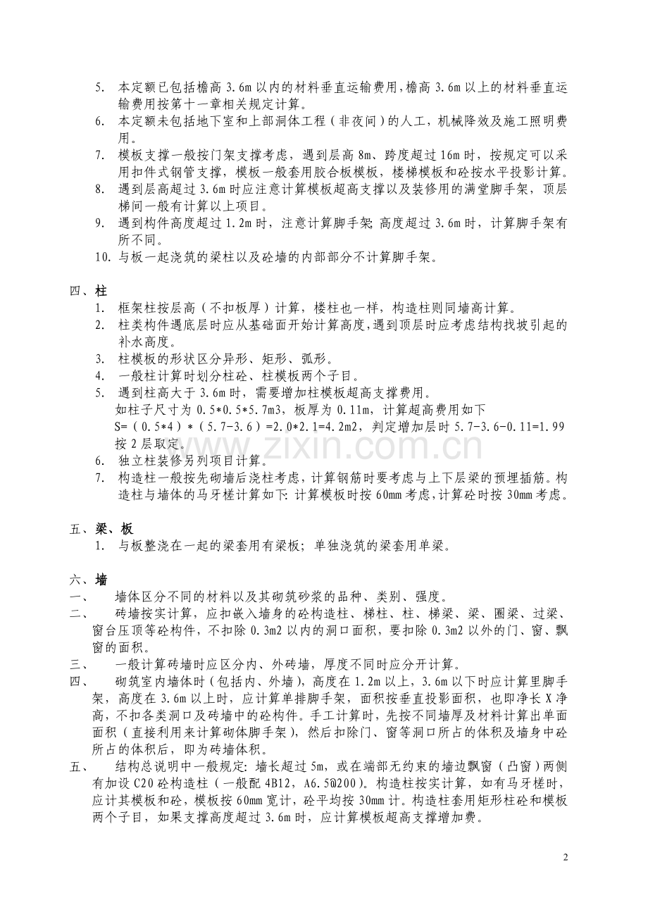 福建省2005消耗量定额.doc_第2页