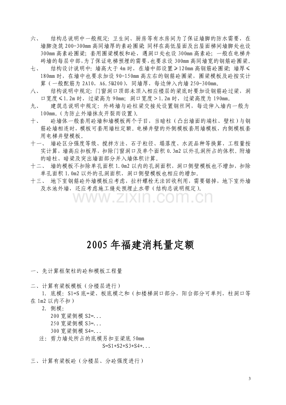 福建省2005消耗量定额.doc_第3页