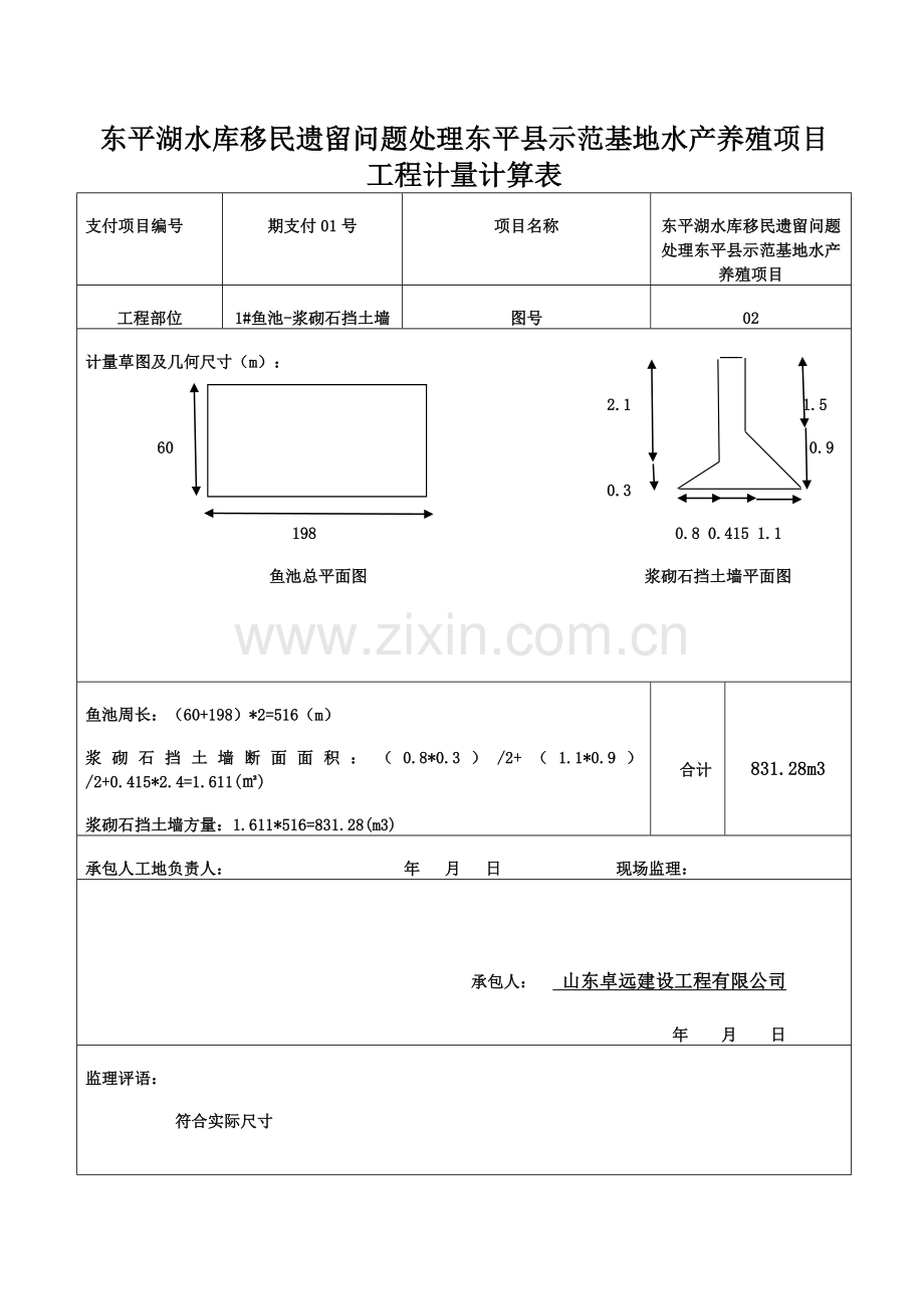 水产养殖计量表.doc_第2页