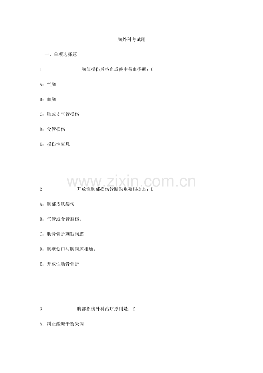 2023年胸外科出科考试题库.doc_第1页