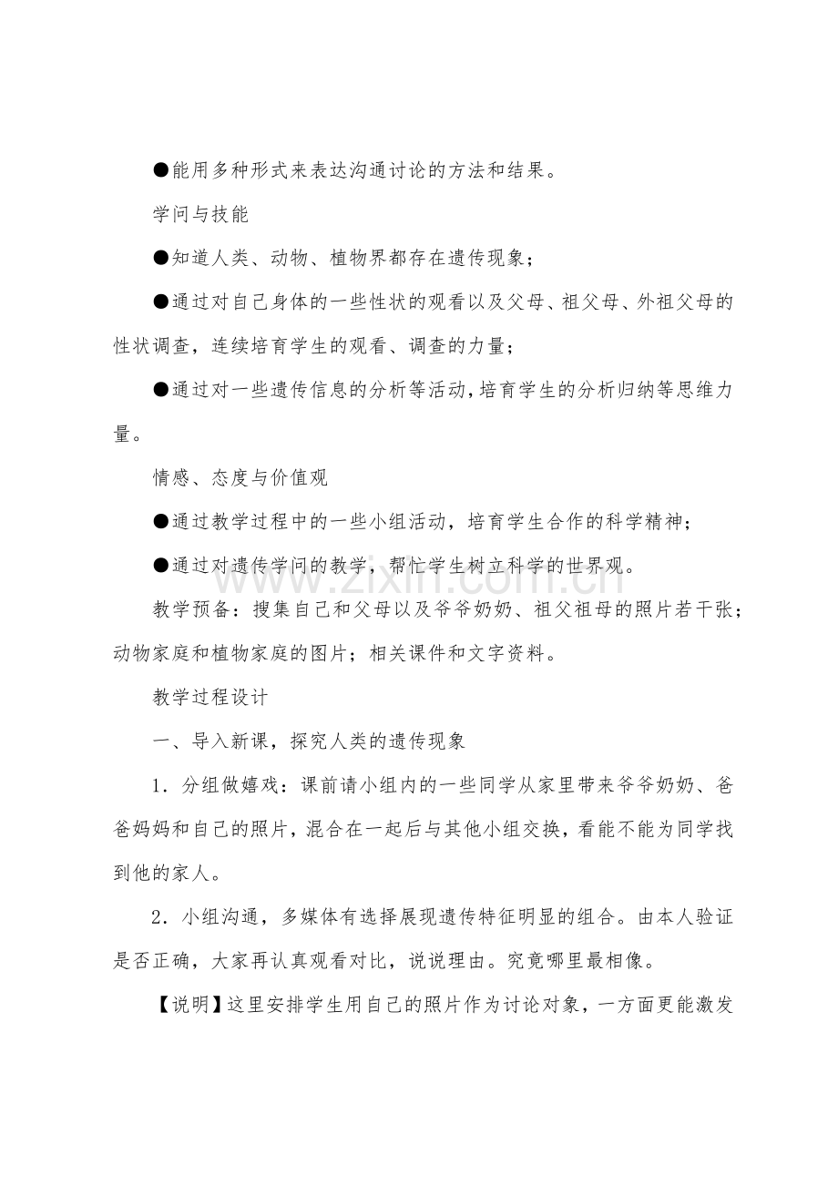 《生物的遗传现象》教学设计.docx_第2页