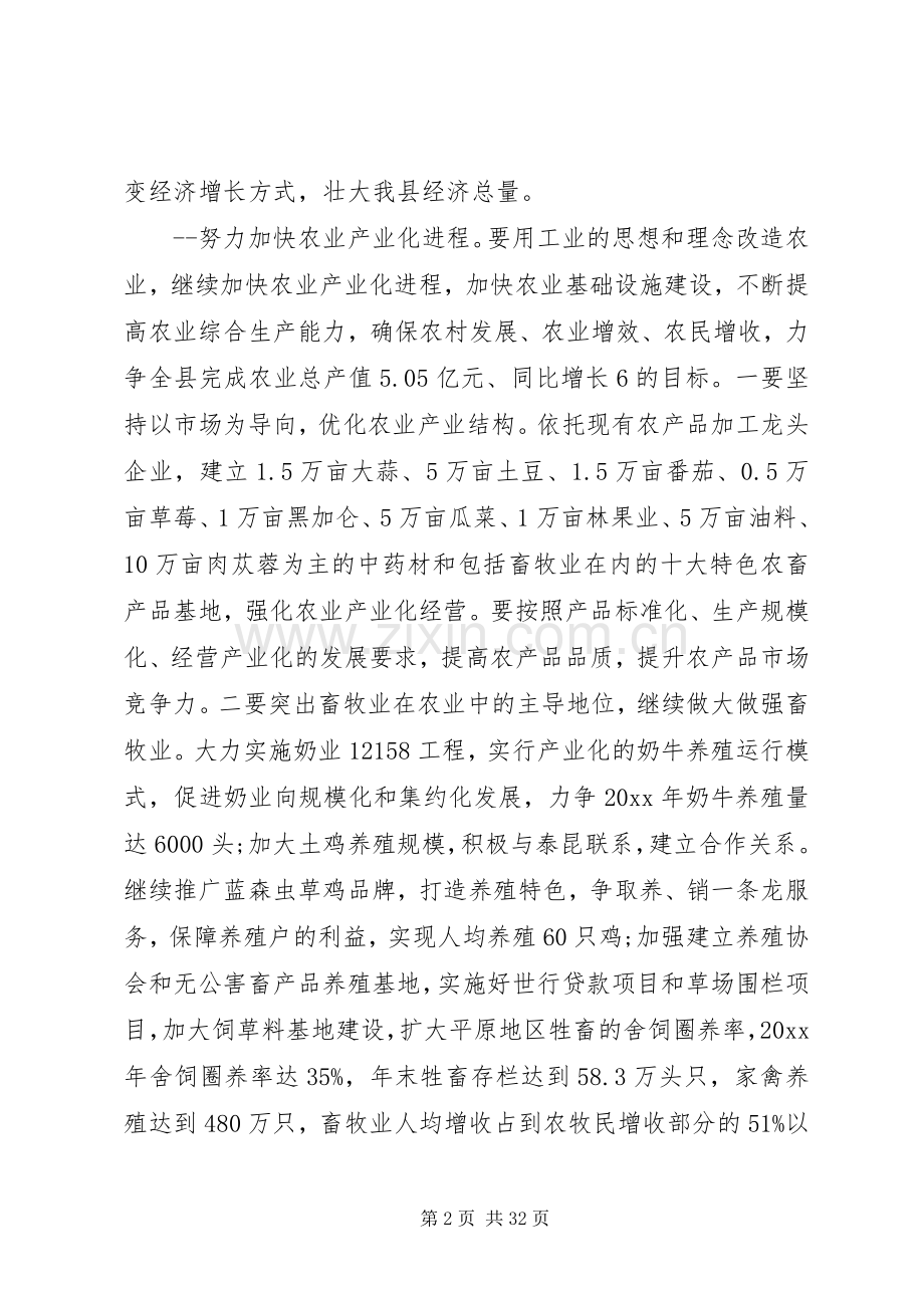 县长经济会议讲话.docx_第2页