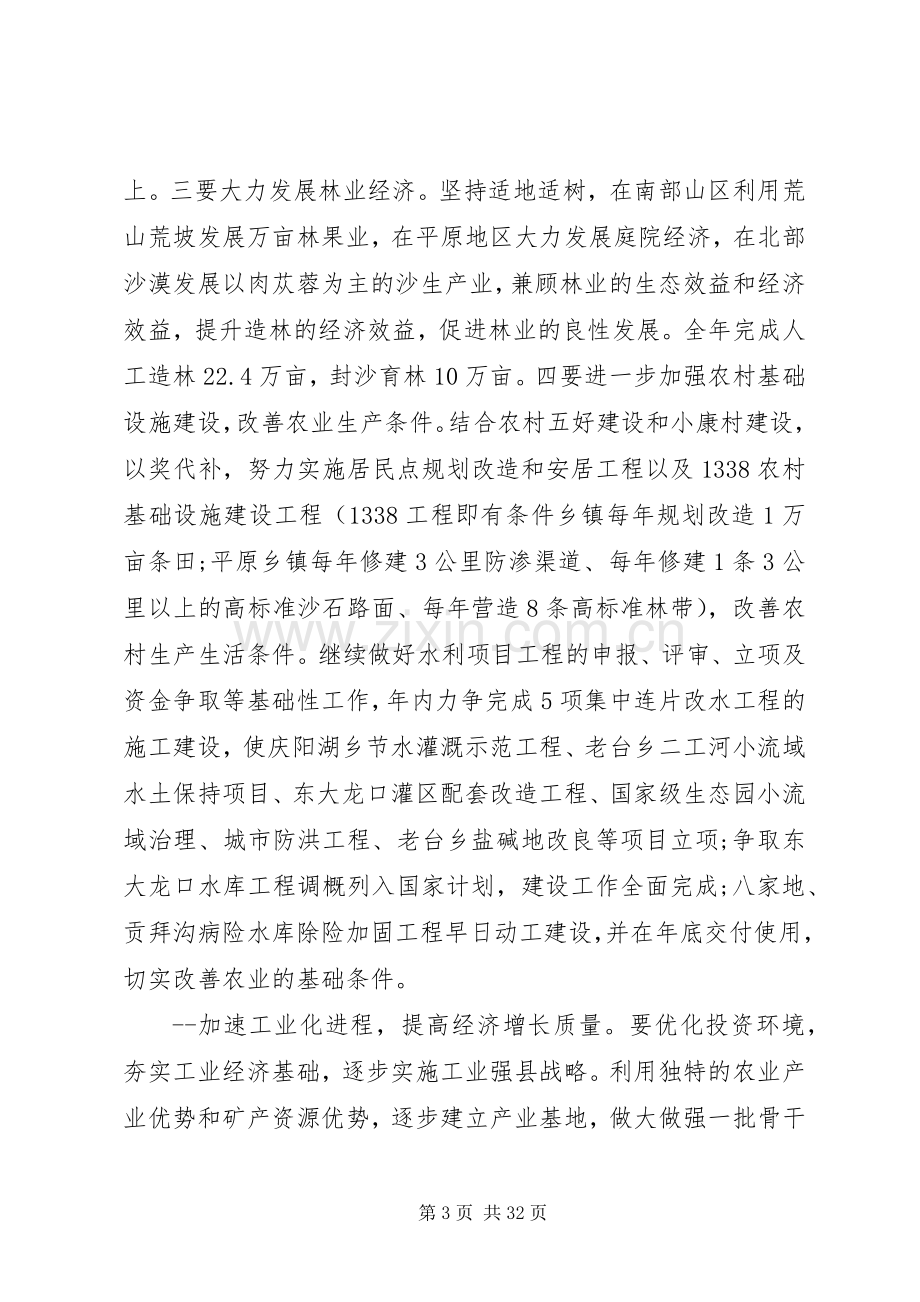 县长经济会议讲话.docx_第3页