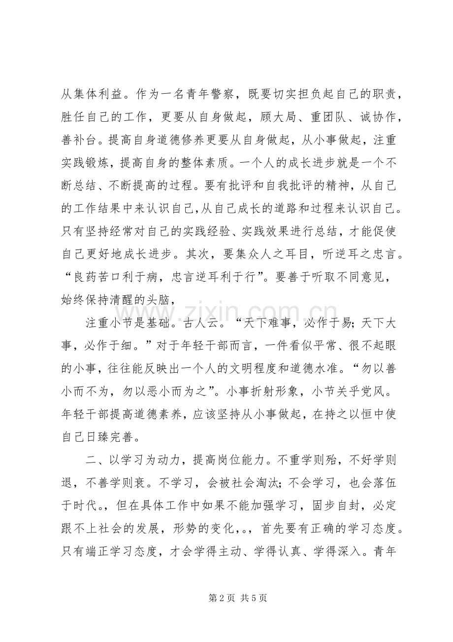 领导讲话学习心得_3.docx_第2页