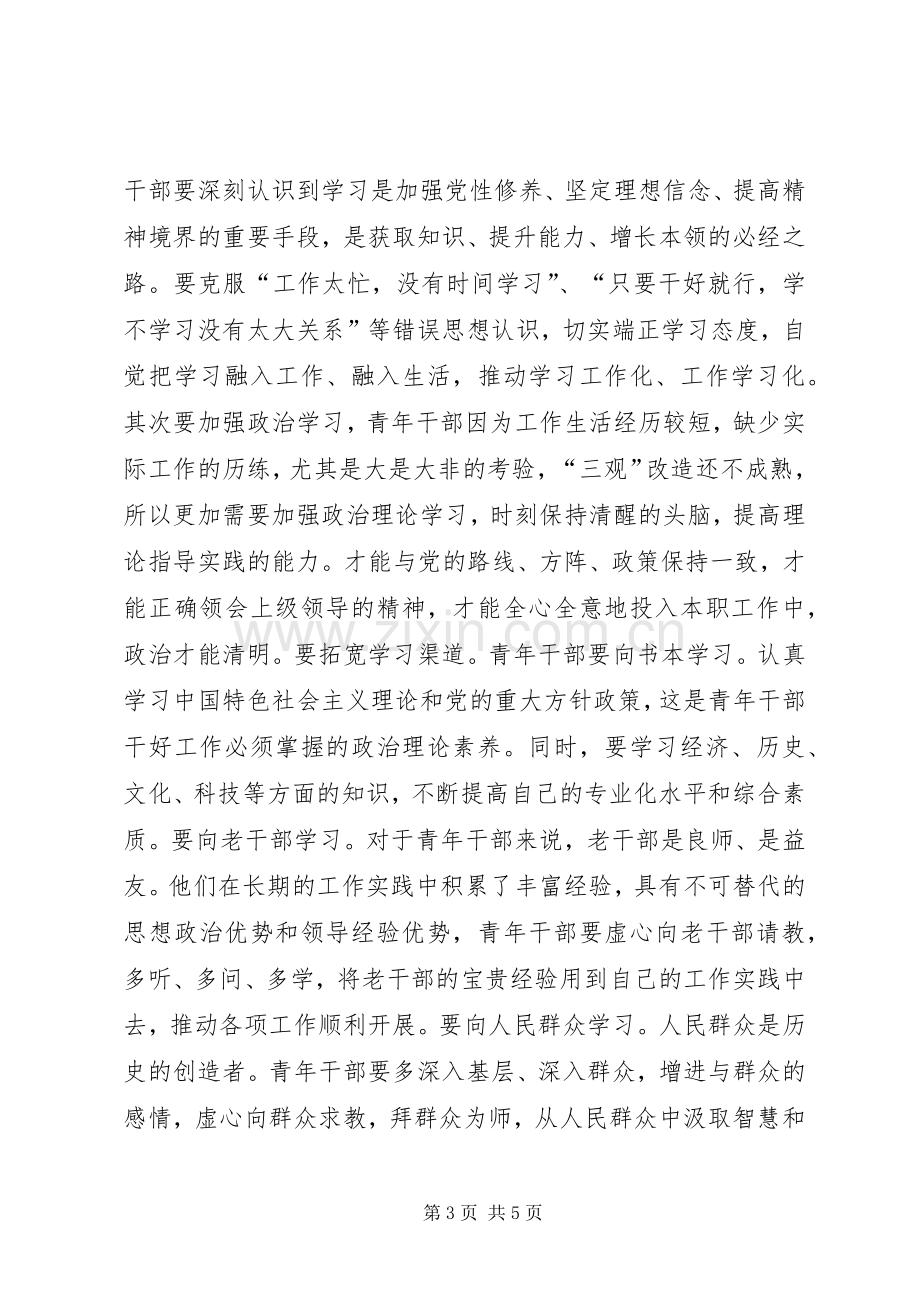 领导讲话学习心得_3.docx_第3页