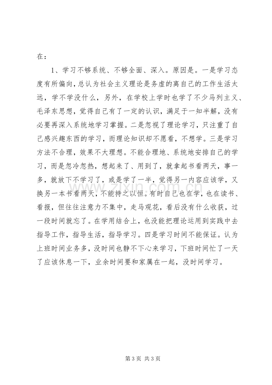 组织生活会发言提纲.docx_第3页