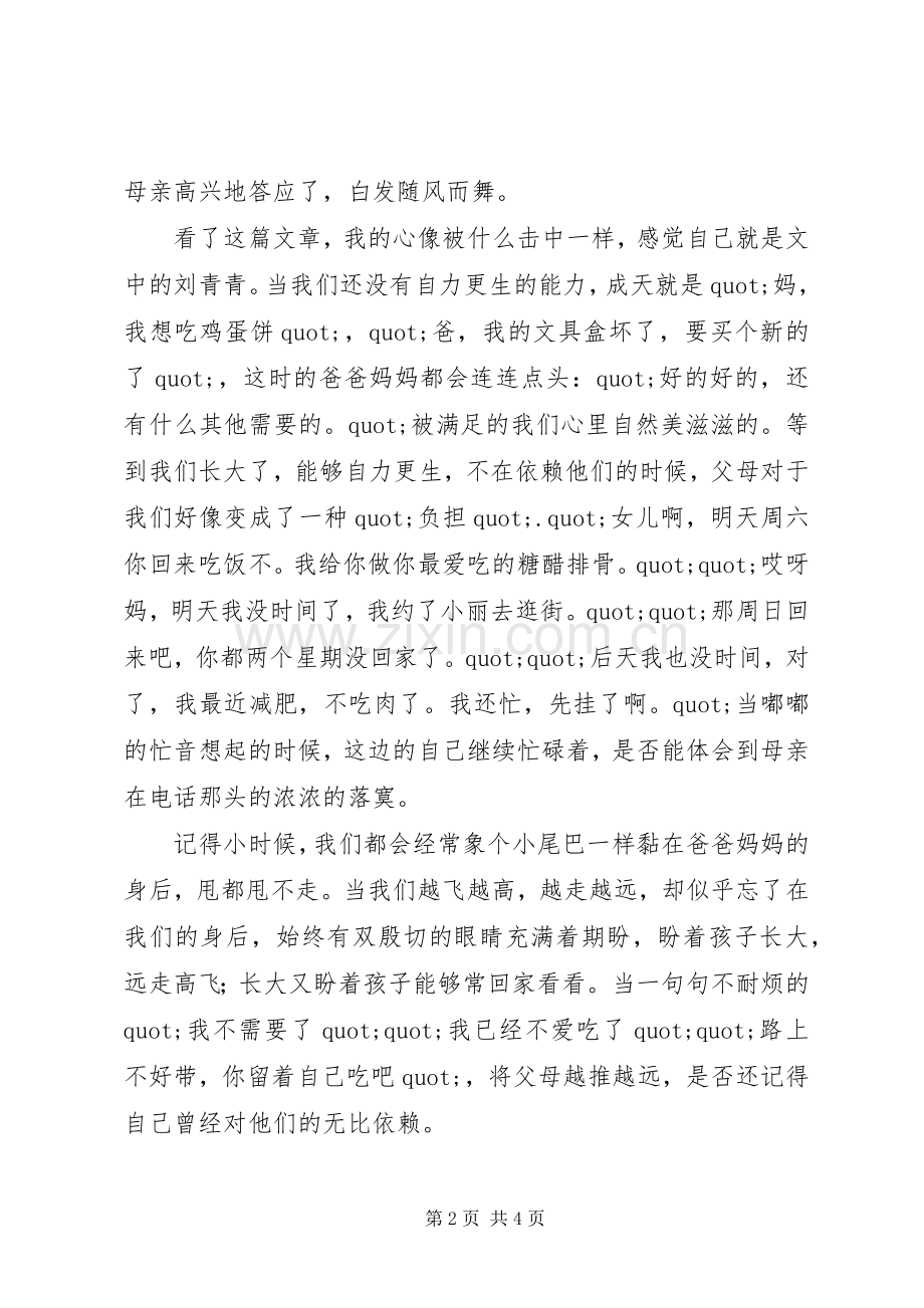 《有时索取也是一种爱》读后感20XX年字.docx_第2页