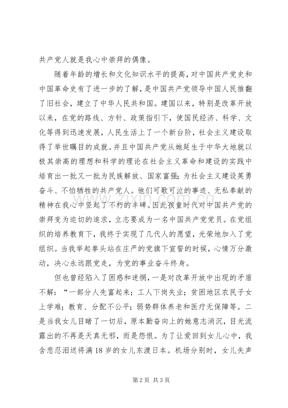 庆祝建党92周年征文演讲稿五篇范文.docx_第2页