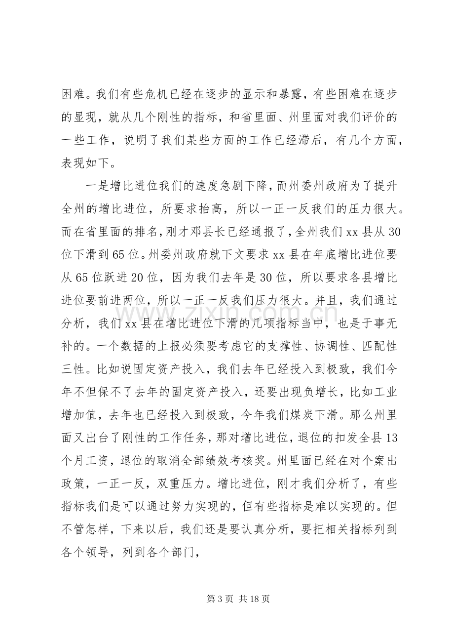 县长在全县半年经济工作会议上的讲话.docx_第3页