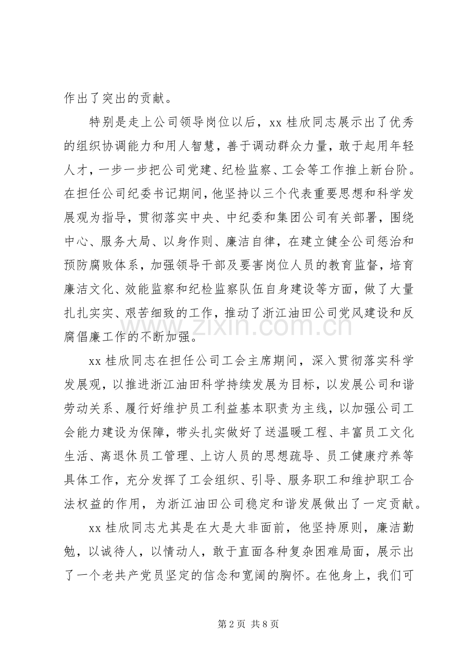 欢送老领导致辞稿3篇.docx_第2页