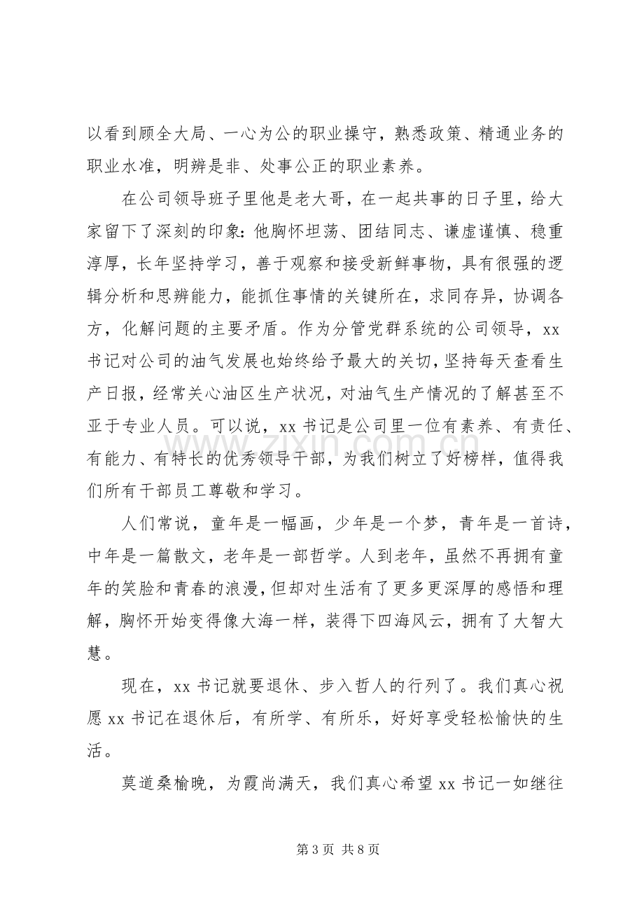 欢送老领导致辞稿3篇.docx_第3页