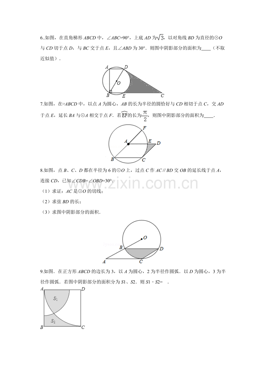 圆中相关计算问题.doc_第2页