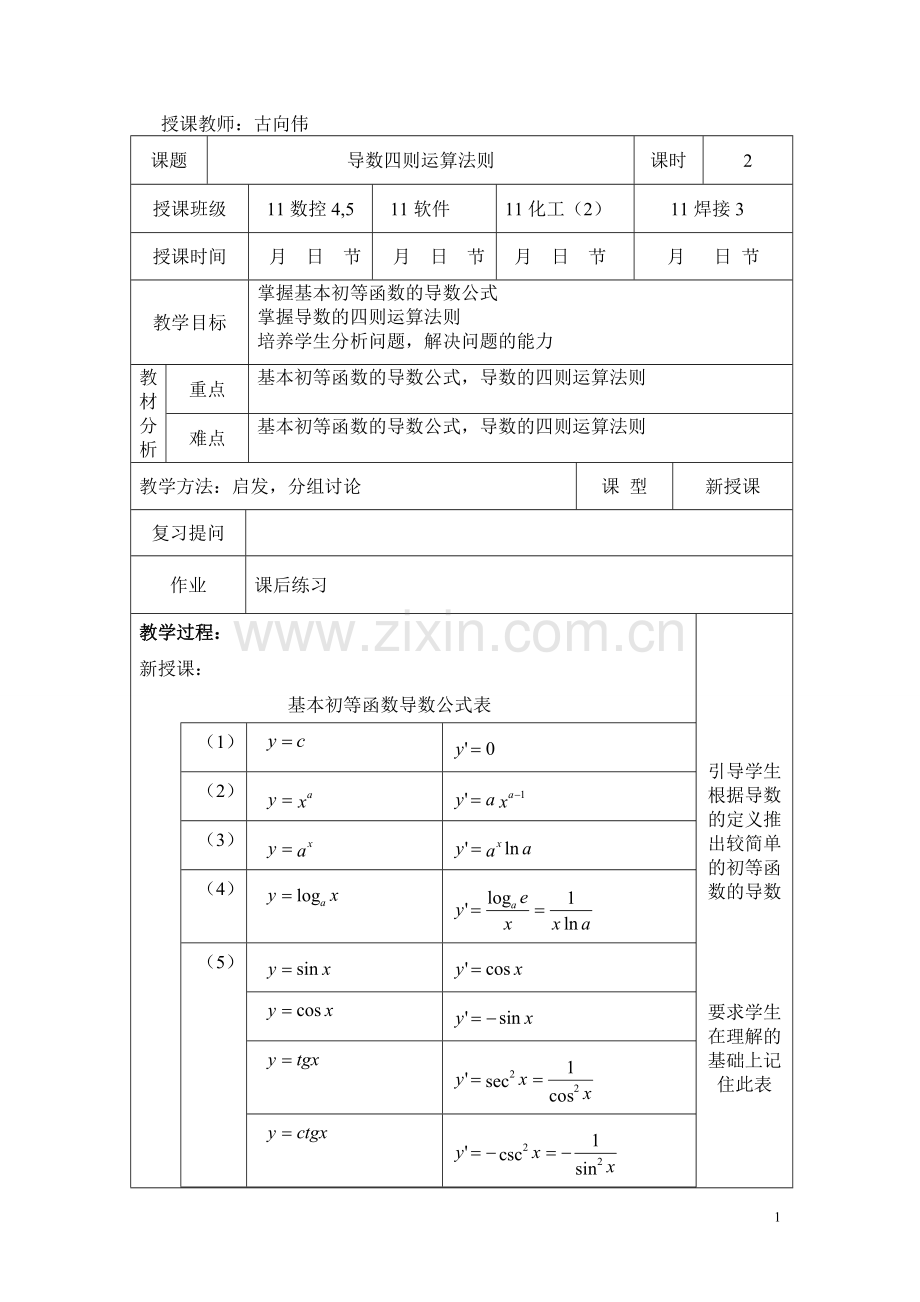 导数的四则运算.doc_第1页