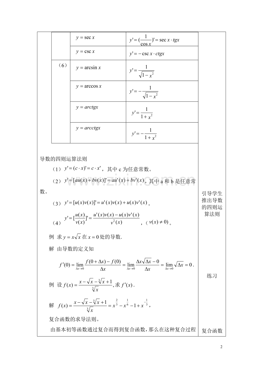 导数的四则运算.doc_第2页