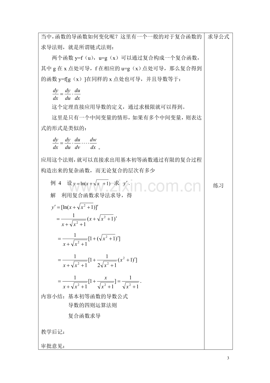 导数的四则运算.doc_第3页