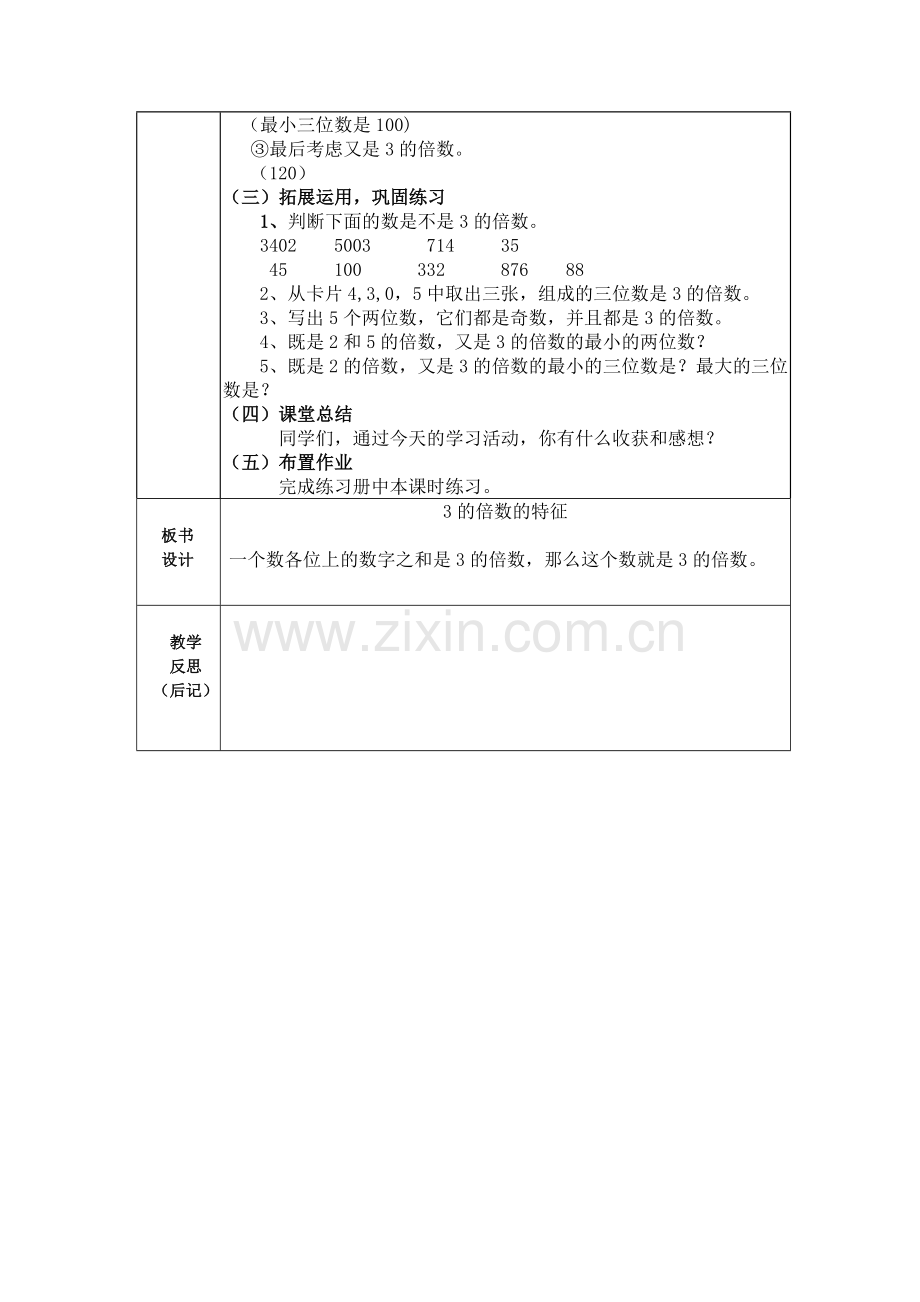 信息窗二(3的倍数的特征).docx_第2页