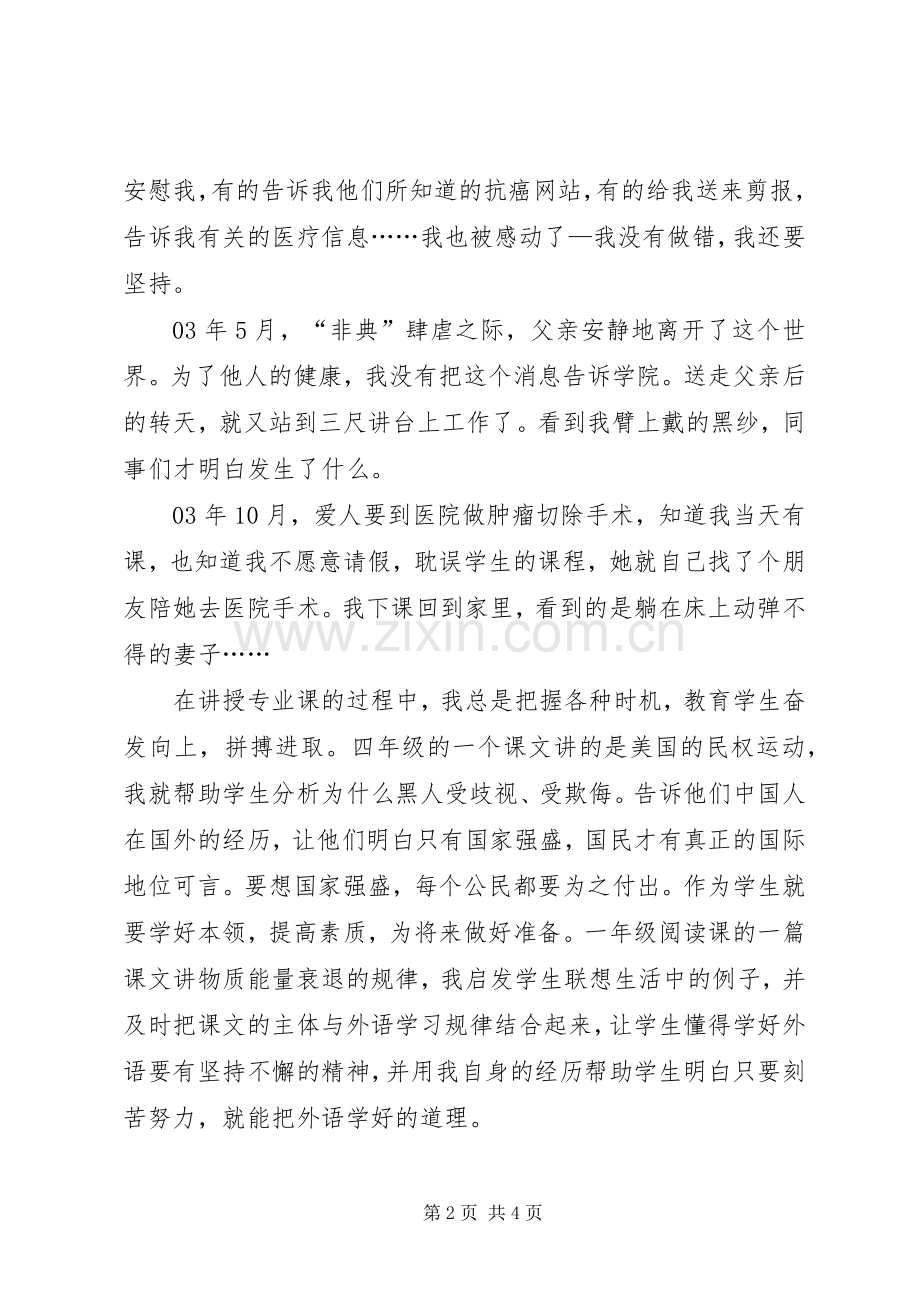 警示教育心得体会范文.docx_第2页