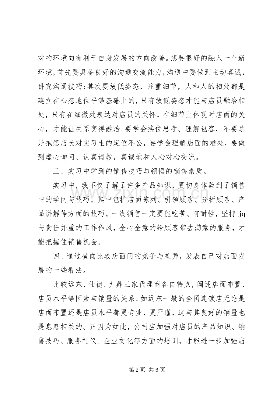 暑期联想实践心得体会.docx_第2页