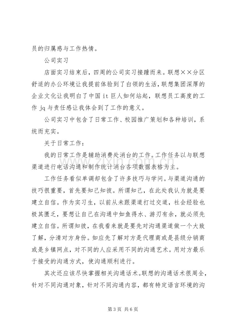 暑期联想实践心得体会.docx_第3页