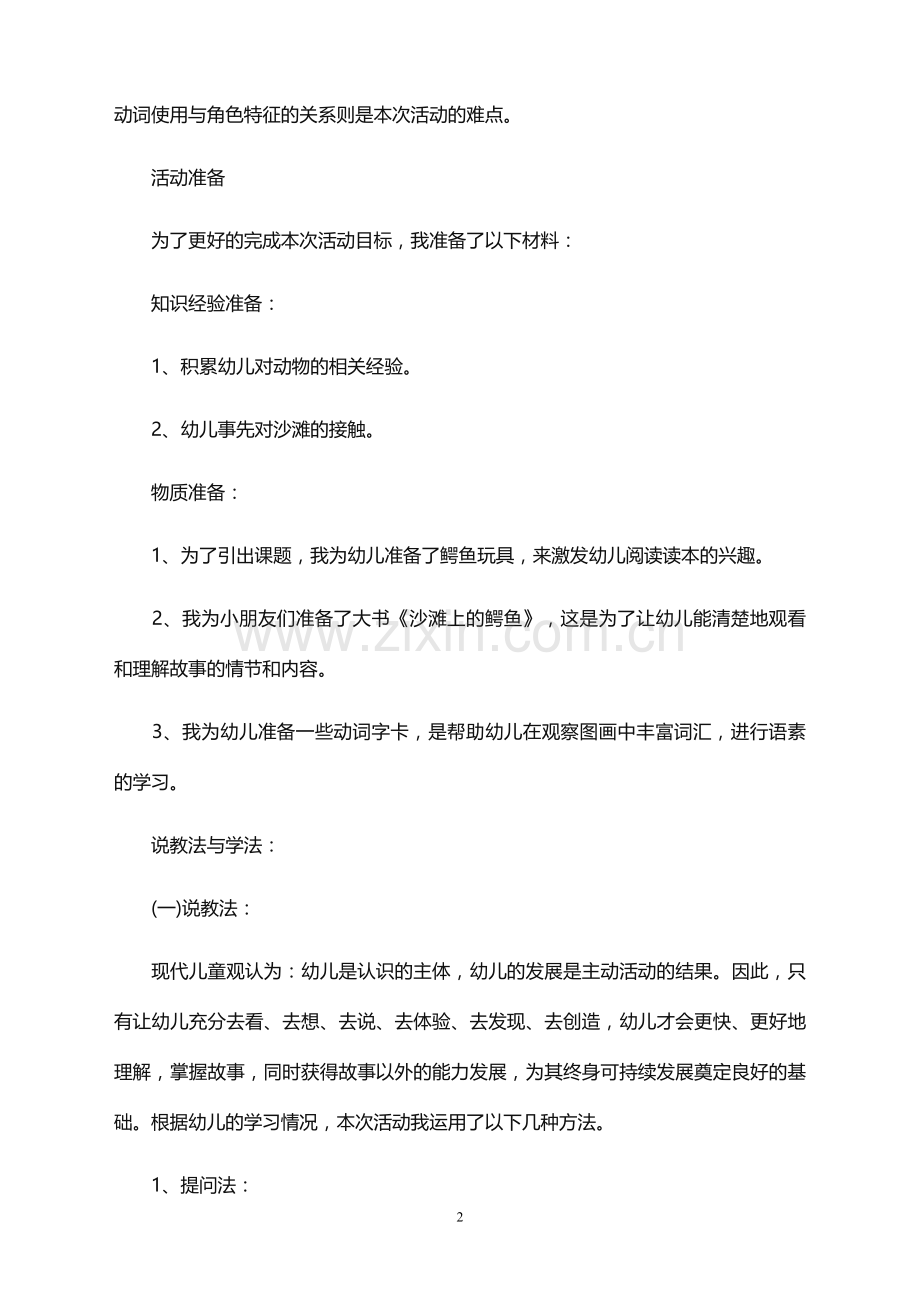 大班公开课语言说课教案《沙滩上的大鳄鱼》.doc_第2页