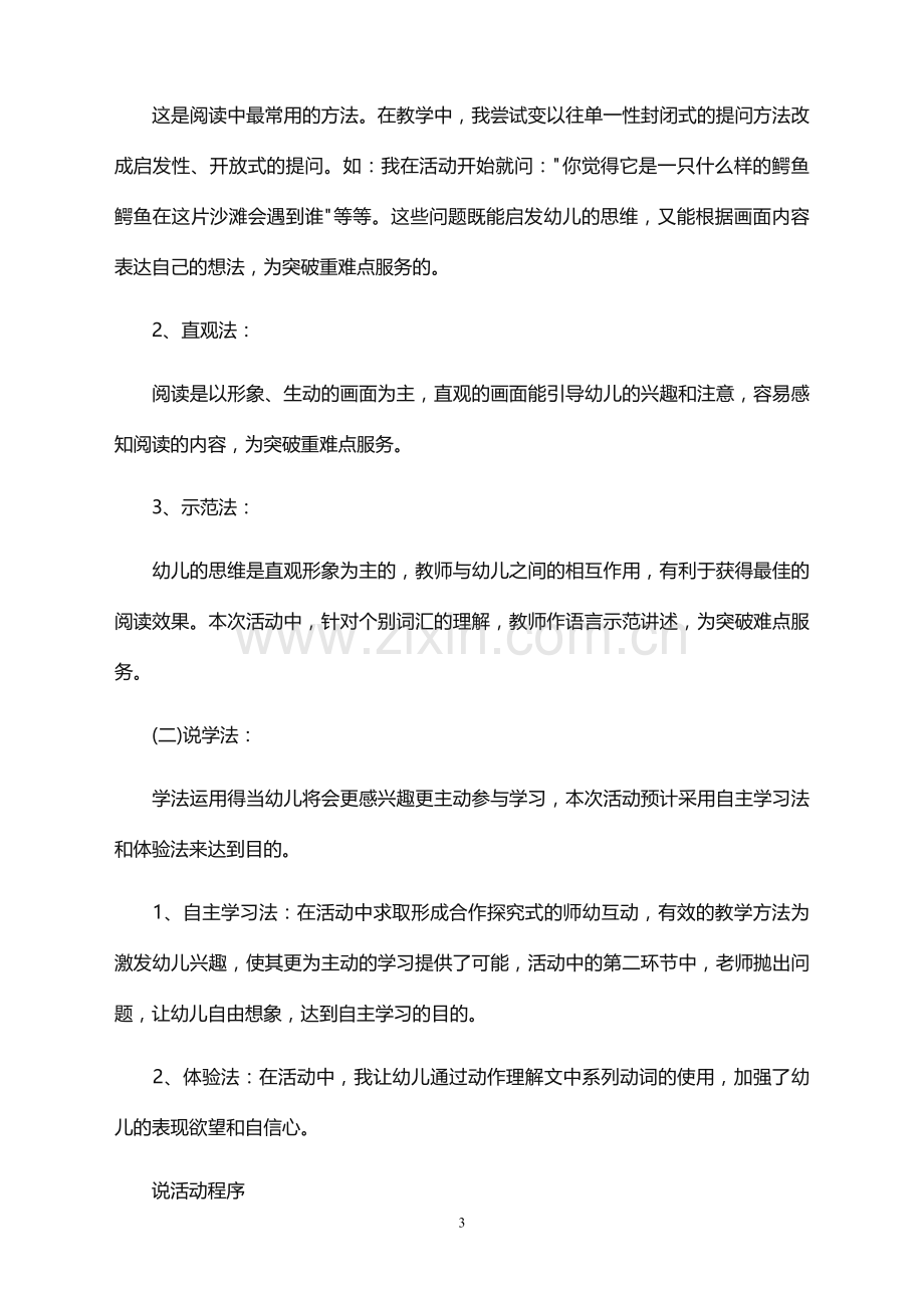 大班公开课语言说课教案《沙滩上的大鳄鱼》.doc_第3页